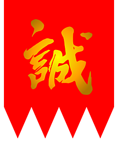 Flag: Shinsengumi