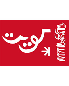 Flag: Standard of the emir of Kuwait, 1956. Red field
